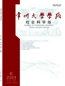 常州大学学报·社会科学版期刊